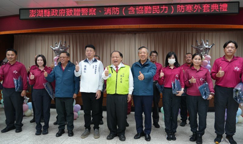 澎縣府致贈1,900件防寒外套　陳光復：感謝警消與協勤民力守護鄉親安全