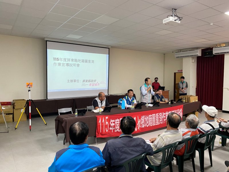 115年度屏縣6鄉鎮市地籍圖重測即將開跑!作業宣導會陸續登場