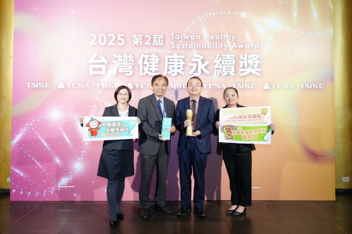 嘉義長庚醫院榮獲2025 年第 2 屆「THSA 台灣健康永續獎」之 「護理人員幸福獎」最高殊榮。(圖/長庚醫院提供)