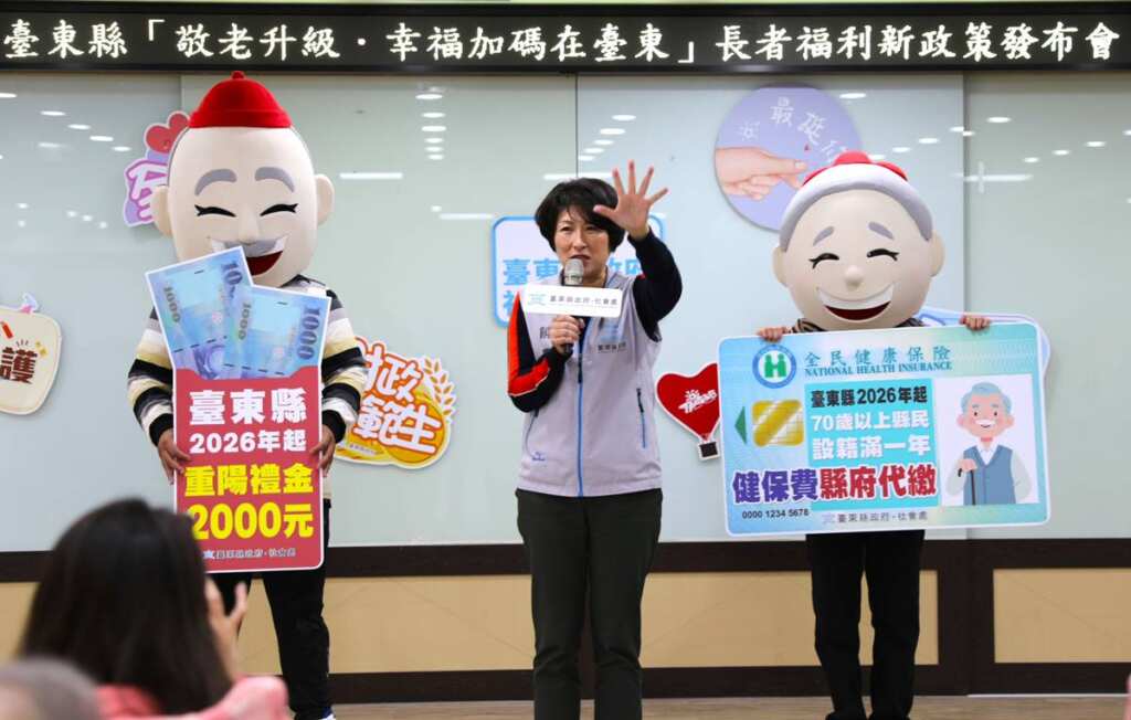 ▲縣長饒慶鈴宣布,自明(115)年起將推出兩項重大長者福利加碼措施,包括將重陽節敬老禮金由500元提高至2,000元,以及縣府將為年滿70歲且設籍臺東滿一年之長者代繳健保費自付額。