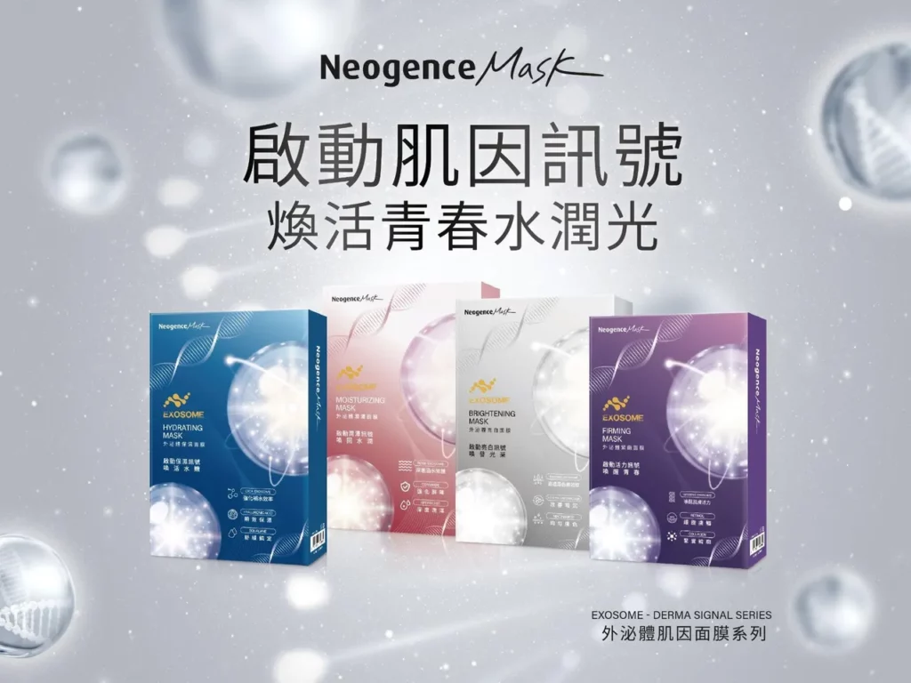 Neogence霓淨思外泌體肌因面膜