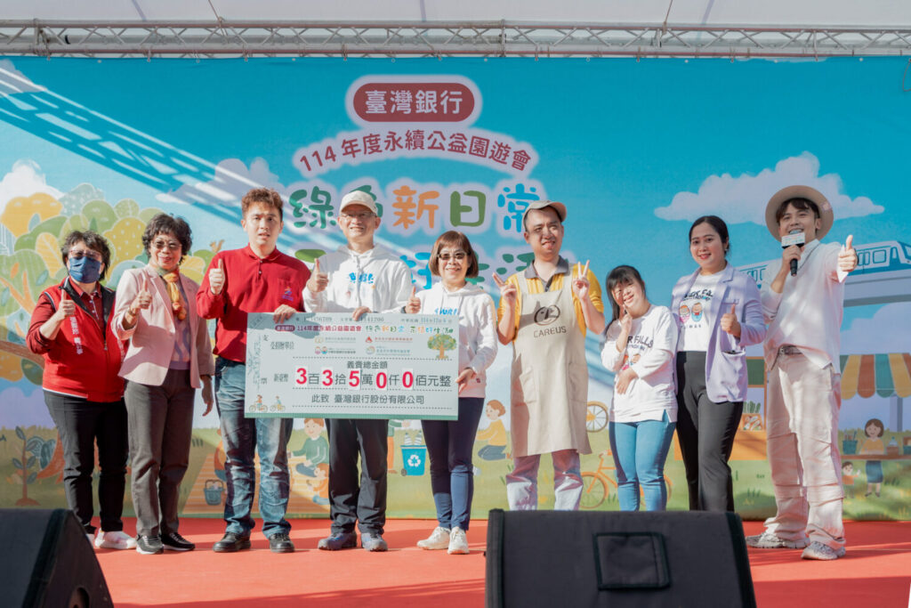 臺灣銀行 114 年度永續公益園遊會「綠色新日常．永續好生活 Green go Life」活動共募得新臺幣 335 萬元，由董事長凌忠嫄(中)與總經理吳佳曉(左4)代表捐贈予四家社福團體。（圖／臺灣銀行 提供）