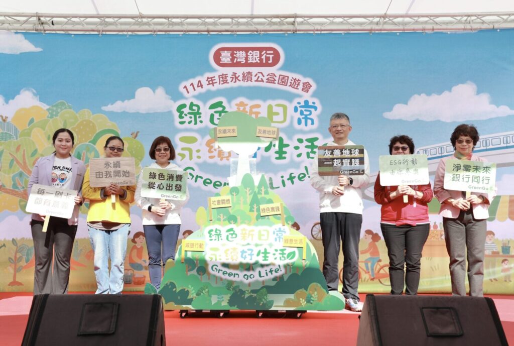 臺灣銀行董事長凌忠嫄(左3)、總經理吳佳曉(右3)偕同受邀社福團體，共同啟動臺灣銀行 114 年度永續公益園遊會「綠色新日常．永續好生活 Green go Life」，為活動揭開序幕。（圖／臺灣銀行 提供）