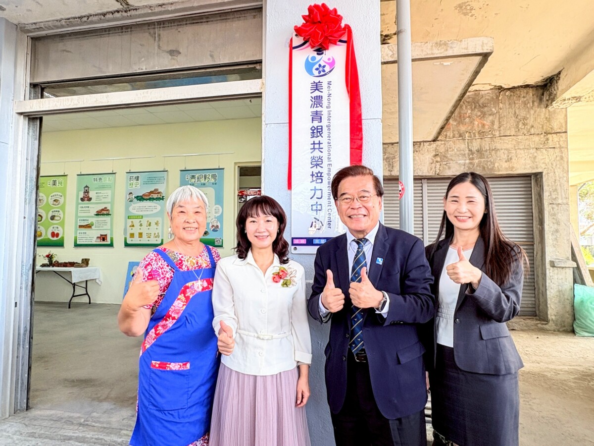 ▲義守美濃客庄新生機，青銀共榮培力中心啟用。