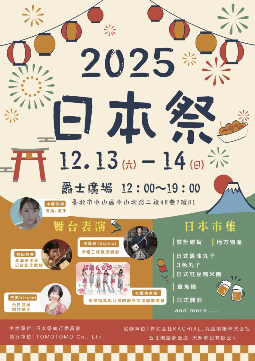 ▲2025 日本祭。