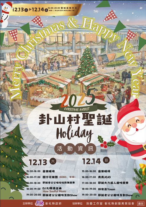彰化「卦山耶誕Holiday」12/13-14登場 市集、音樂、趣味競賽嗨翻卦山村
