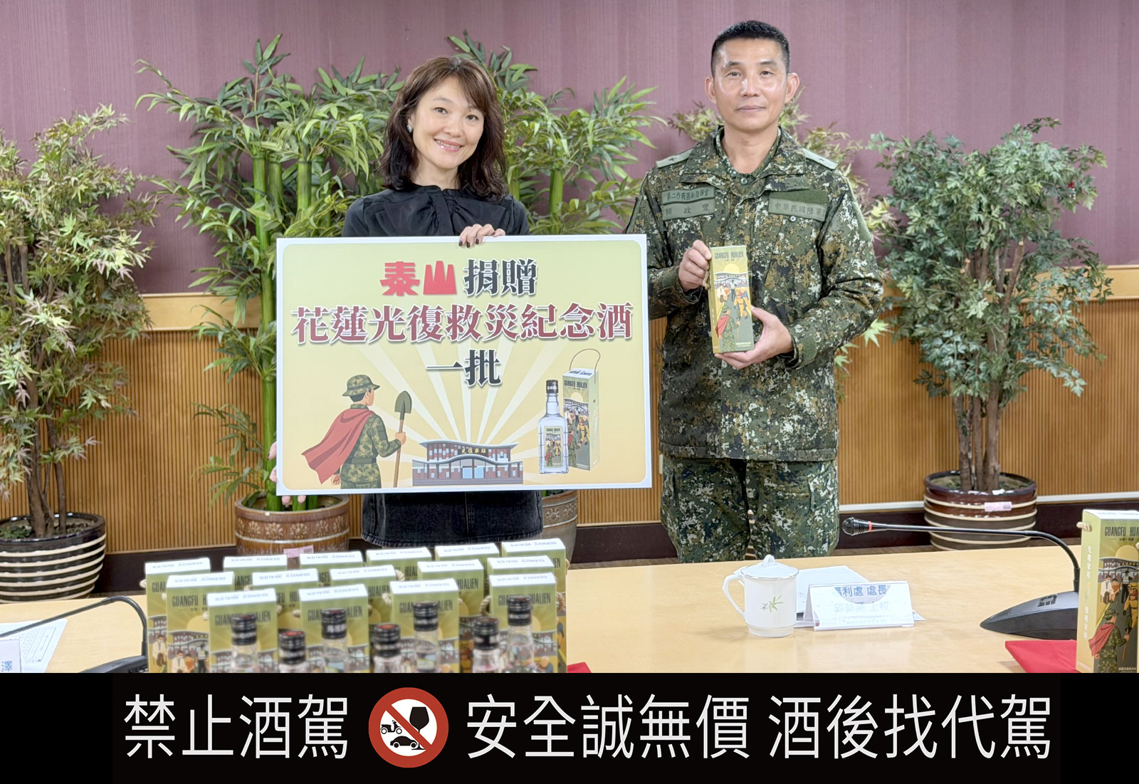 泰山企業致敬光復英雄 推出花蓮救災紀念酒 - https://www.watchmedia01.com