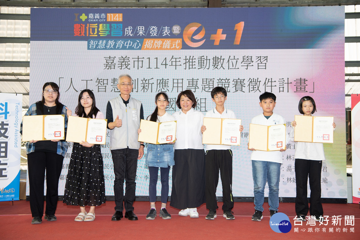 嘉義市府今天舉辦114年度數位學習e+1成果發表暨智慧教育中心揭牌儀式／嘉義市府提供