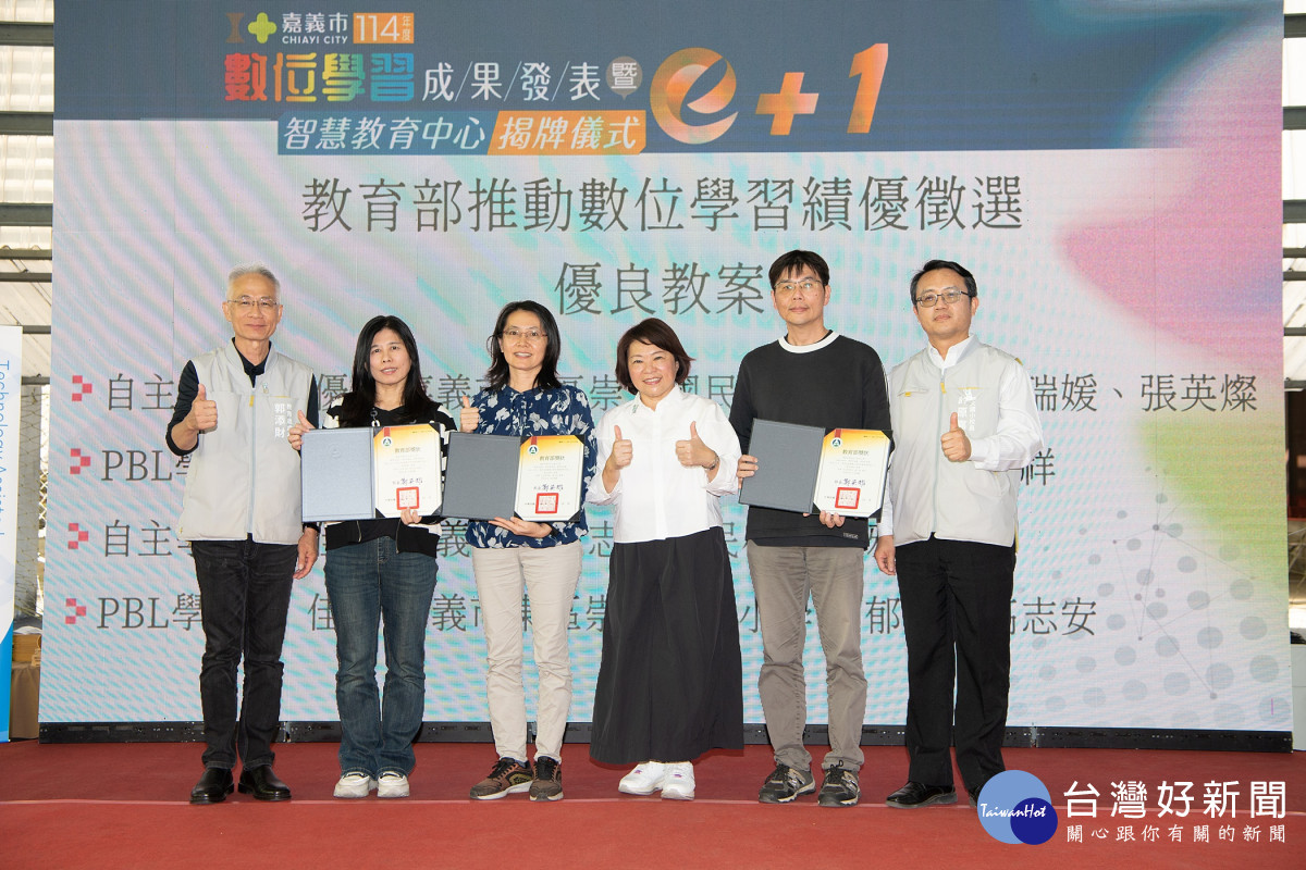 嘉義市府今天舉辦114年度數位學習e+1成果發表暨智慧教育中心揭牌儀式／嘉義市府提供