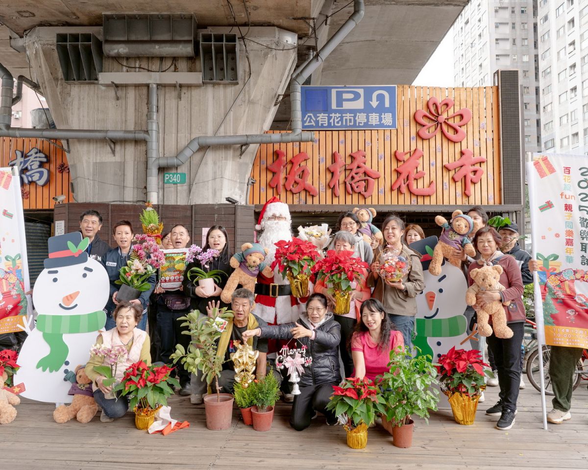 圖/板橋區公所12月13日於板橋花市舉辦「2025歡樂耶誕.板橋花市百花綻Fun親子同樂嘉年華」。(板橋區公所提供)