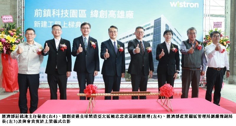 百億投資落地 緯創高雄智慧廠房上梁 創造4,500個就業機會
