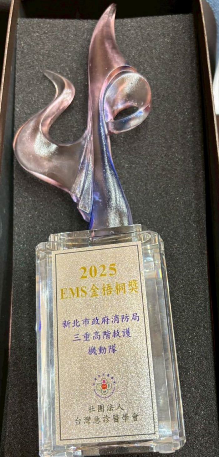 新北消三重EMT-P+榮獲金梧桐奬 獻獎市長分享榮耀 32 《圖說》新北市消防局榮獲114年EMS金梧桐獎。〈消防局提供〉