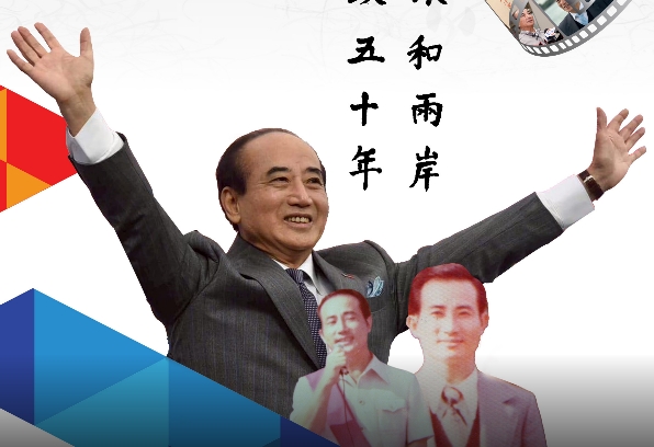 ▲ 前立法院長王金平以「金聲玉振和兩岸 平心從政五十年」為主軸,感恩社會(記者李堂安翻攝)