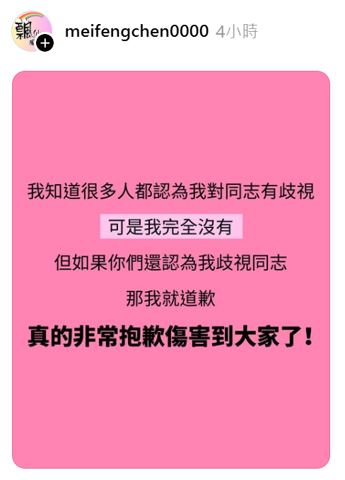 美鳳老師遭爆拒絕同志活動，引發爭議。（圖／翻攝飄仙鳳舞Threads）