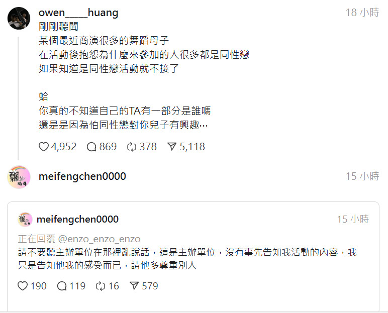 美鳳老師遭爆拒絕同志活動，引發爭議。（圖／翻攝Threads）