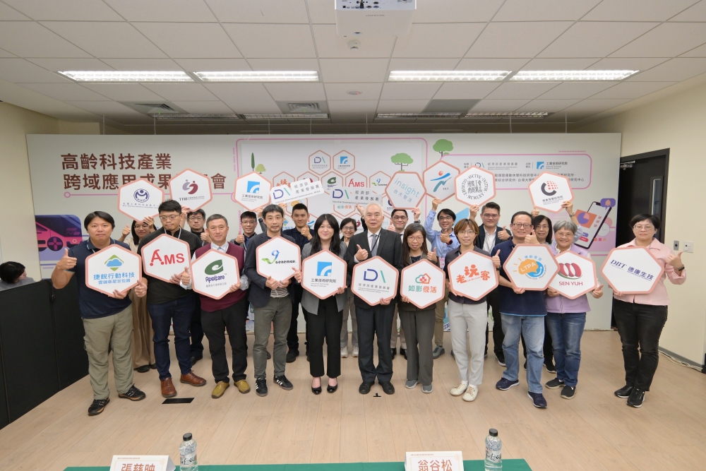 經濟部產發署指導工研院舉辦高齡科技產業跨域應用成果發表會,吸引超過百位業者參與。(圖/工研院提供)