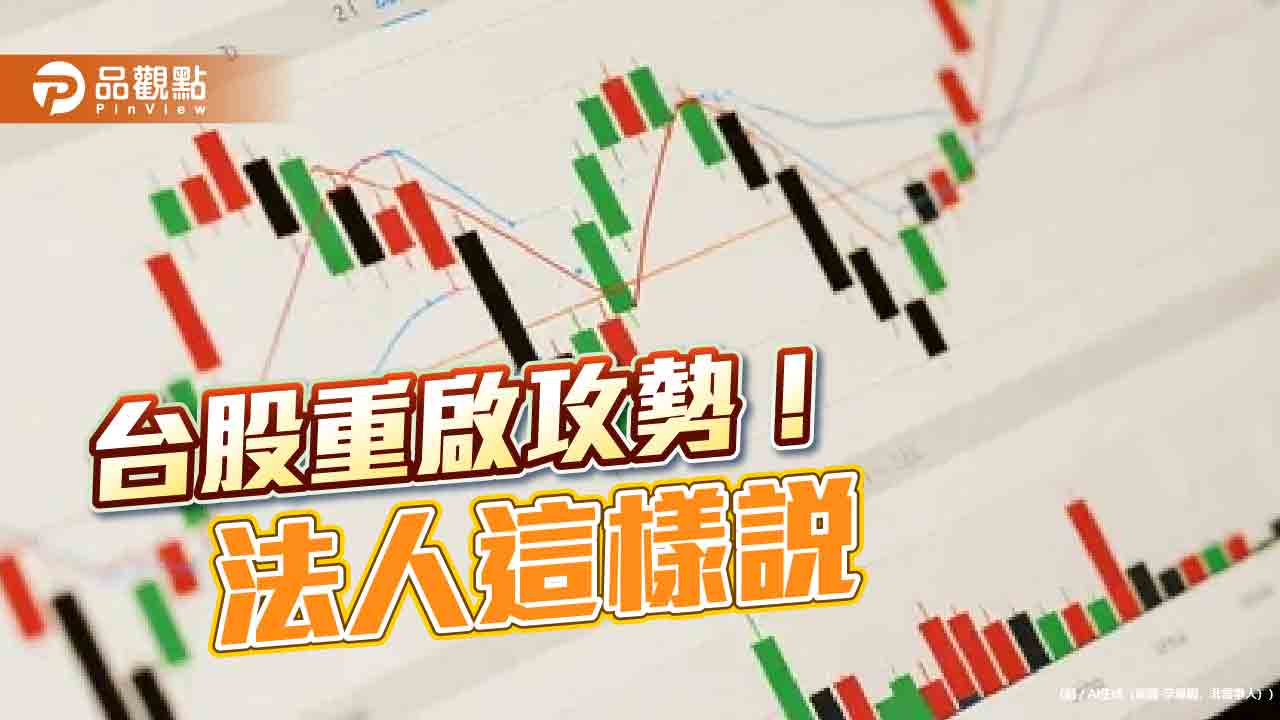 台股上漲近2百點!法人仍喊AI好 ETF搶沾光
