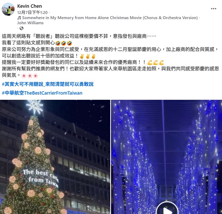 傳要求員工同框700萬聖誕樹拍照上傳惹議 總經理陳漢銘臉書這樣說 202 傳要求員工同框700萬聖誕樹拍照上傳惹議 總經理陳漢銘臉書這樣說 201