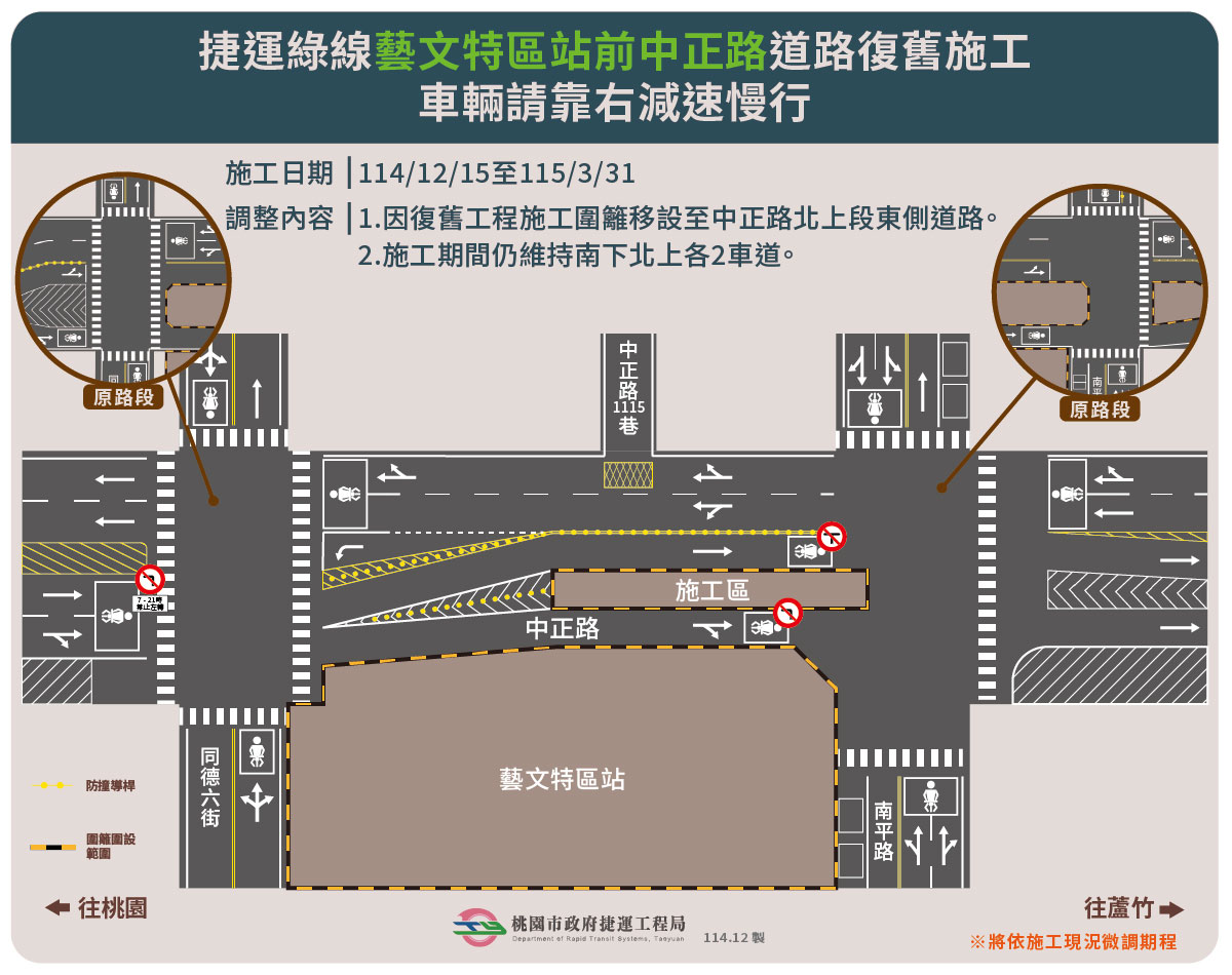 桃捷綠線藝文特區站前道路復舊12/15起施工 捷工局籲小心慢行 bh5f6w58de