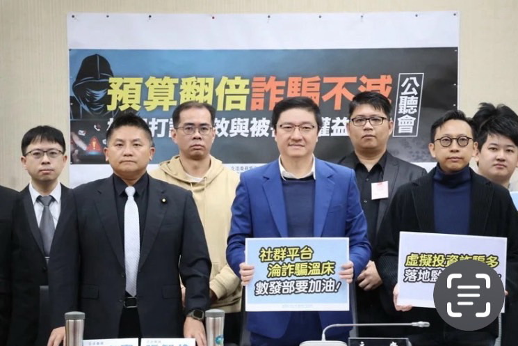 立法院今日召開「公預算翻倍詐騙不減 檢視打詐實效與被害人權益保障」公聽會，國民黨立委張智倫、葛如鈞及吳宗憲代表出席。(記者翻攝)