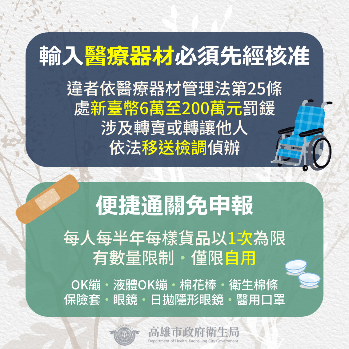 ▲高雄市衛生局提醒,國外網購醫療器材未經申請觸法。(圖/高雄市政府衛生局提供)