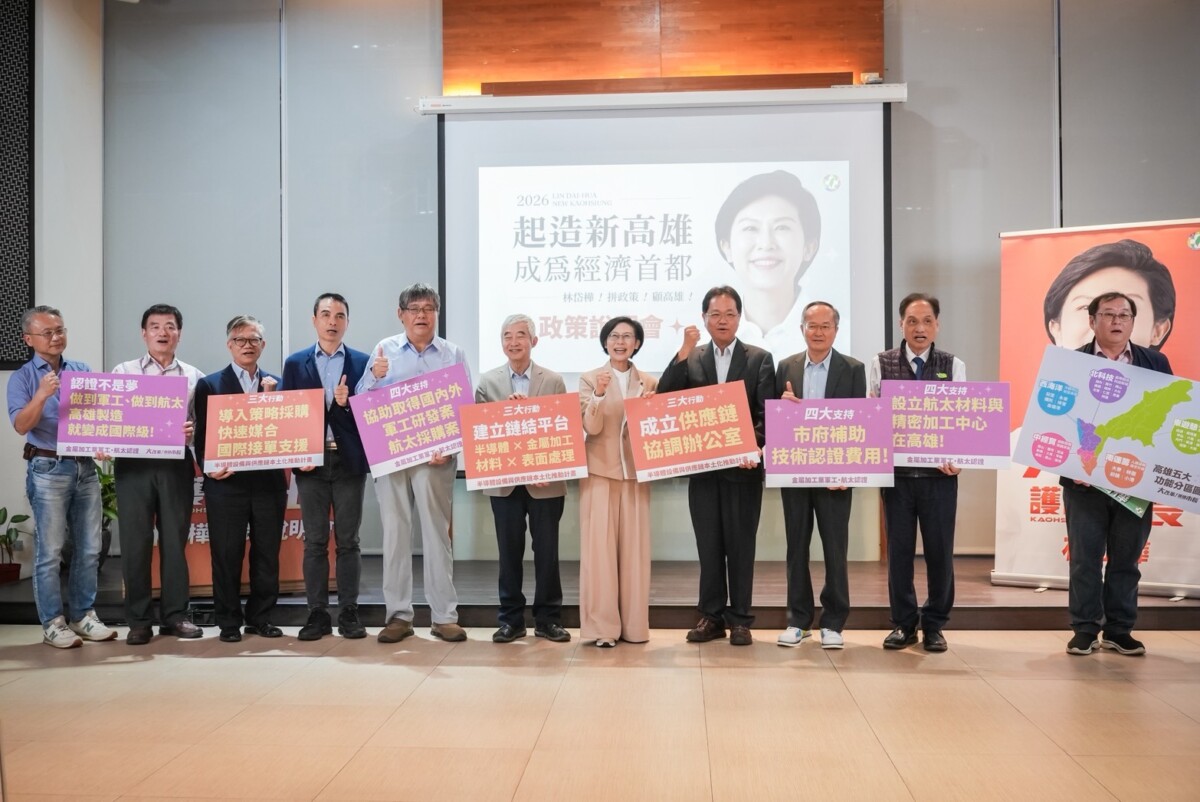 ▲政策說明會變工商峰會!林岱樺端出「護國三產業」硬菜,前部長、企業領袖齊喊:高雄準備起飛。