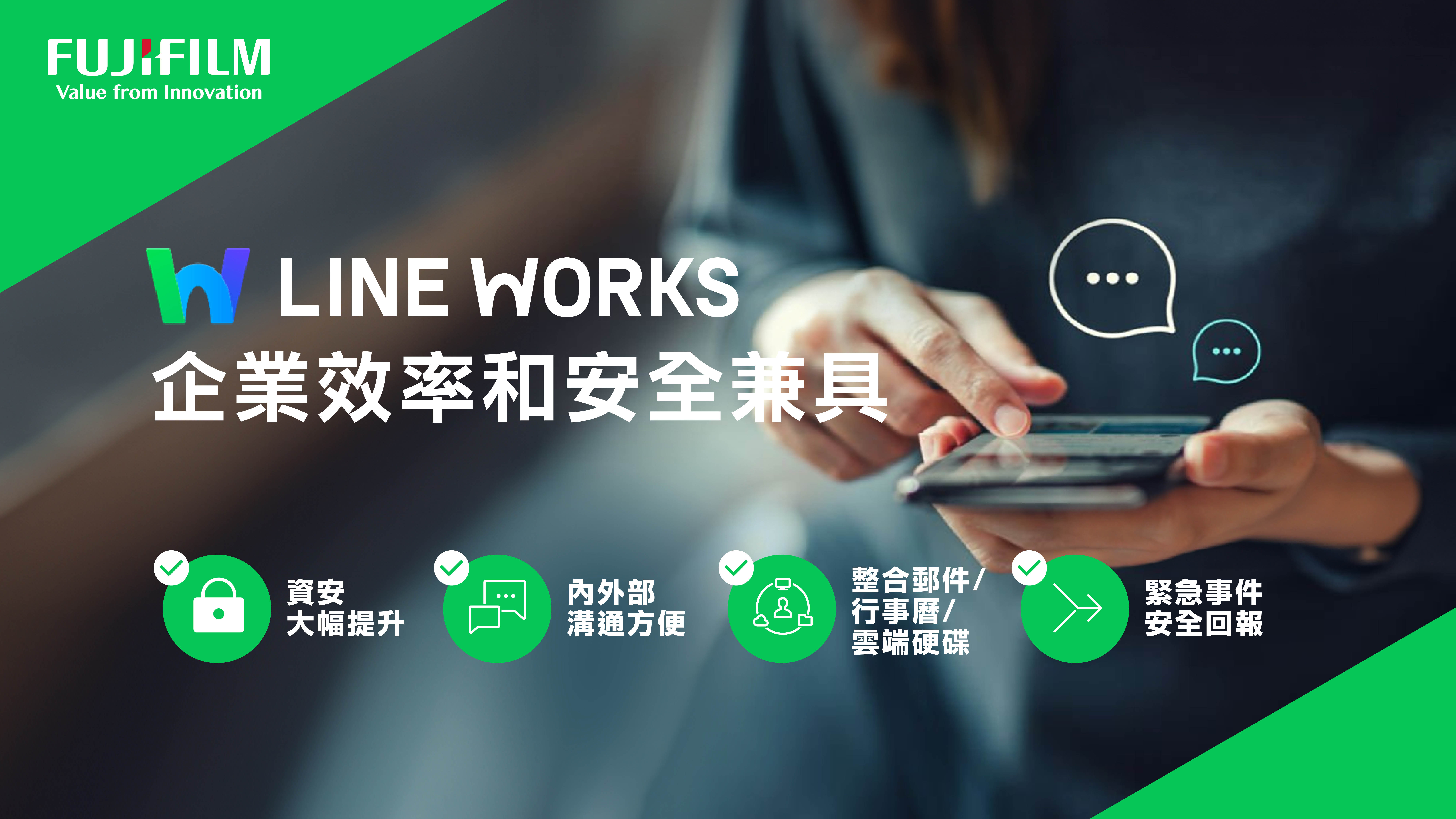 台灣富士軟片資訊銷售LINE WORKS 協助企業打造高效、安全的數位溝通環境 - https://www.watchmedia01.com