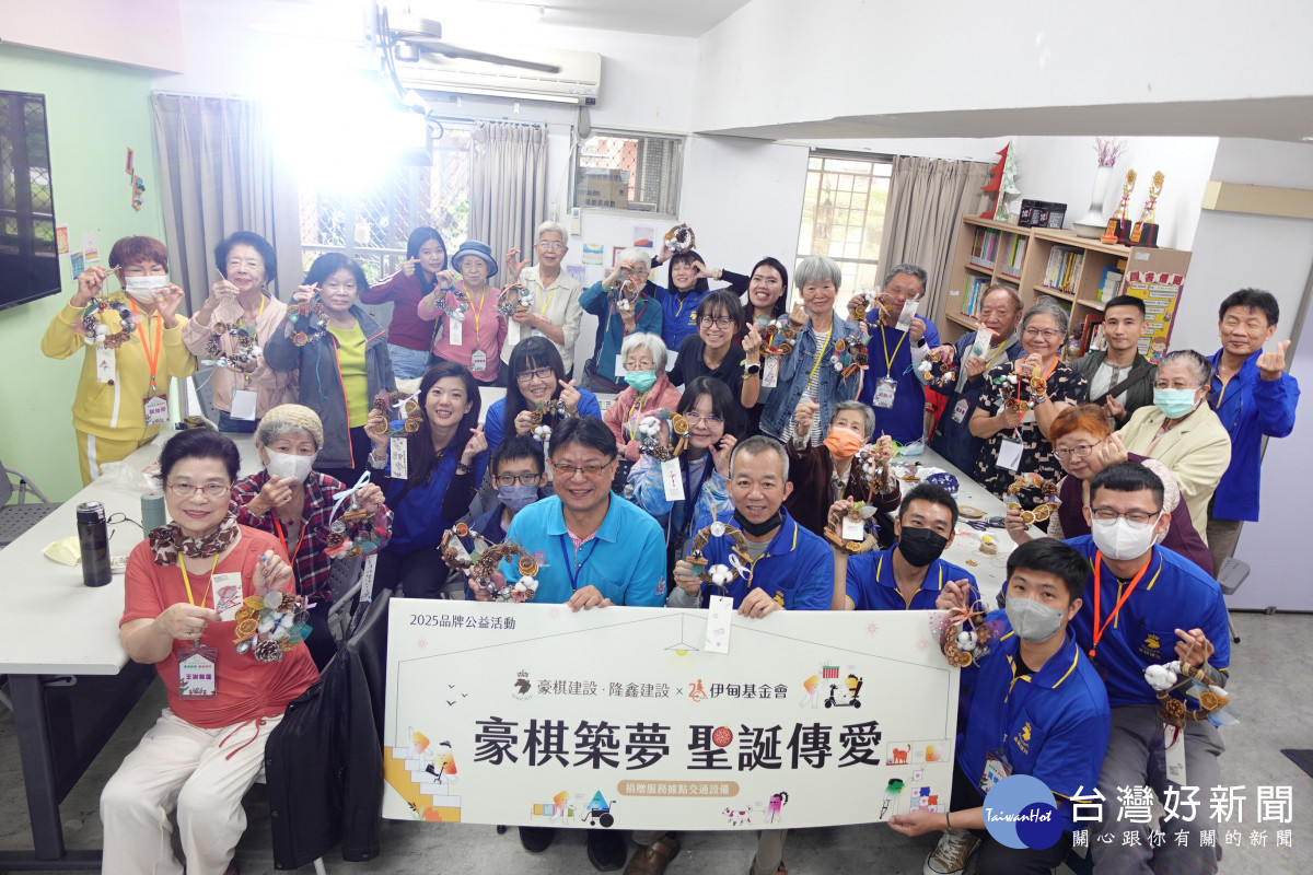 豪棋建設連續8年傳愛不間斷，攜手伊甸基金會舉辦「豪棋築夢 聖誕傳愛」志工活動