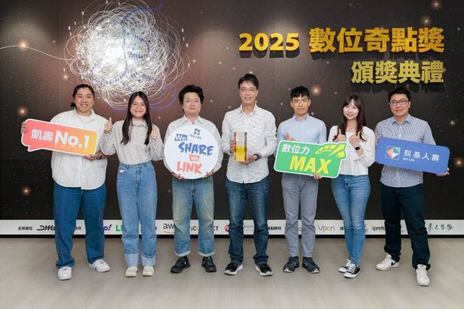 凱基人壽推動「SMART Operation」壽險智能營運模式，獲「2025 數位奇點獎-最佳商業轉型創新獎」肯定，由凱基人壽副總經理梁晉嘉(中)率領團隊接受表揚，未來將秉持「We Share We Link」精神，實現具有溫度的保險服務。