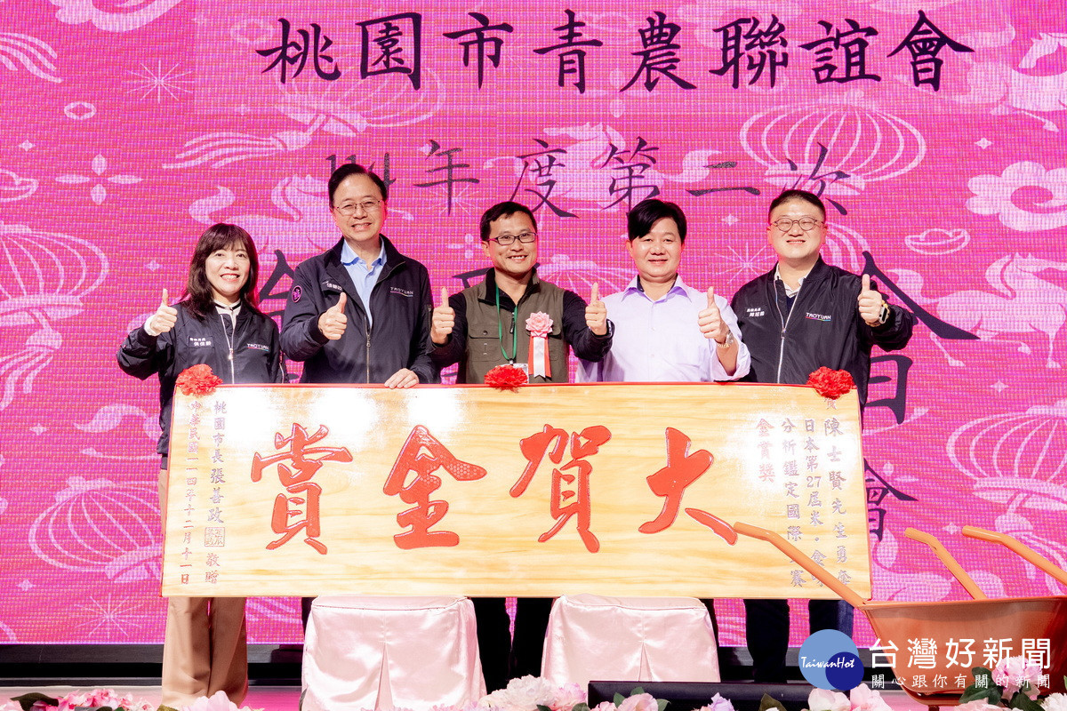 桃園市長張善政頒發匾額表揚奪得2025年日本「第27屆米．食味分析鑑定國際大賽」金賞獎的青農陳士賢。<br /><br /> 