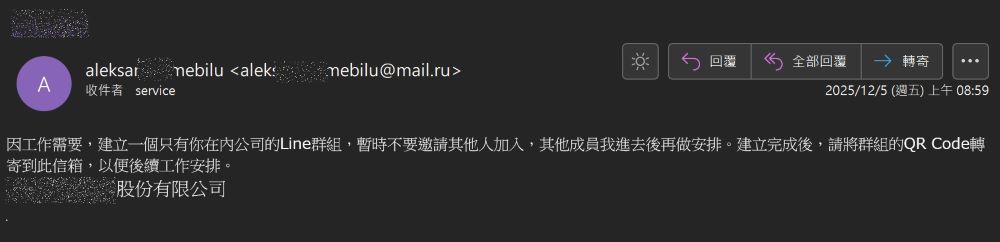 以「公司高層名義」發動的社交工程攻擊