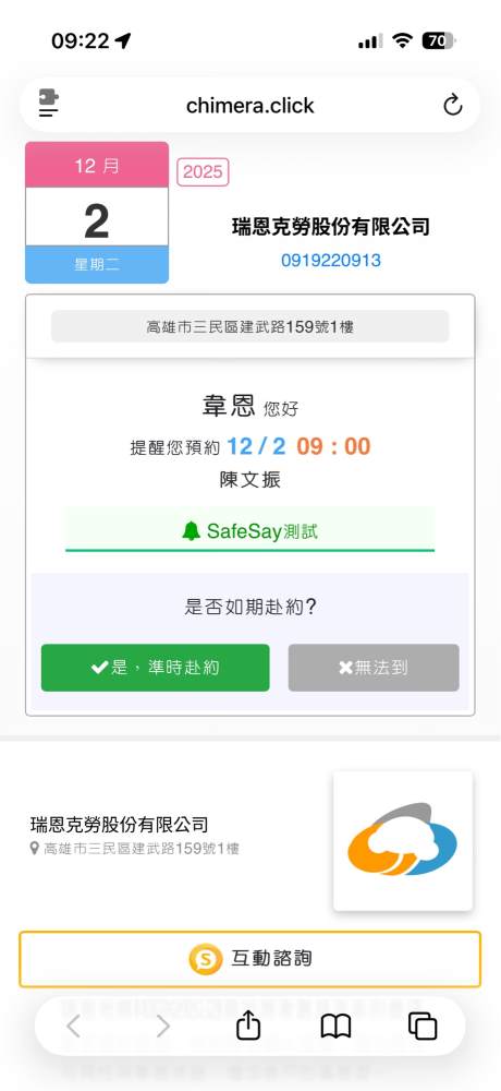 降低人力成本,醫療院所預約系統首創導入互動資通研發的簡訊互動平台