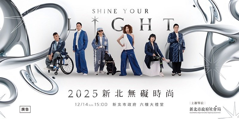 新北推全台首創身障者時尚秀12/14登場 6位代言人形象照亮相