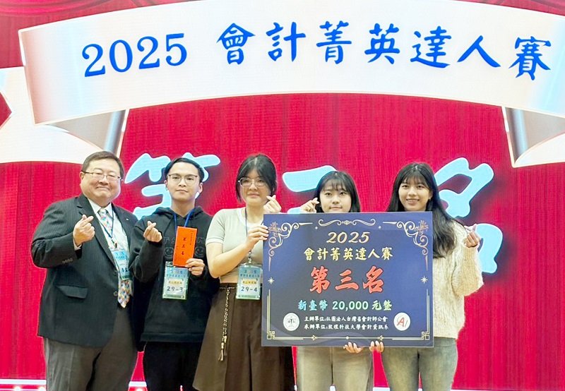 2025全國會計菁英達人賽  高科大奪季軍