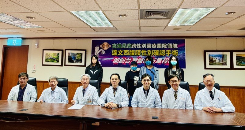 高雄長庚跨性別醫療團隊領航達文西腹膜性別確認手術  開創台灣醫療新里程碑
