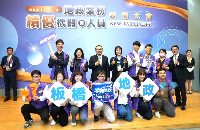 首頒「防詐」獎 新北表揚地政績優人員 25 《圖說》板橋地政事務所榮護114年績優地所獎項。〈地政局提供〉