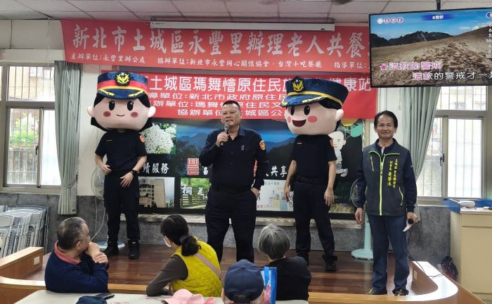 陪銀髮共餐 土城警防詐宣導更貼心 27 《圖說》土城區永豐里「銀髮共餐暨健康促進活動」,透過健康檢測、營養宣導與防詐教學,為社區打造更安全的生活環境。〈土城分局提供〉