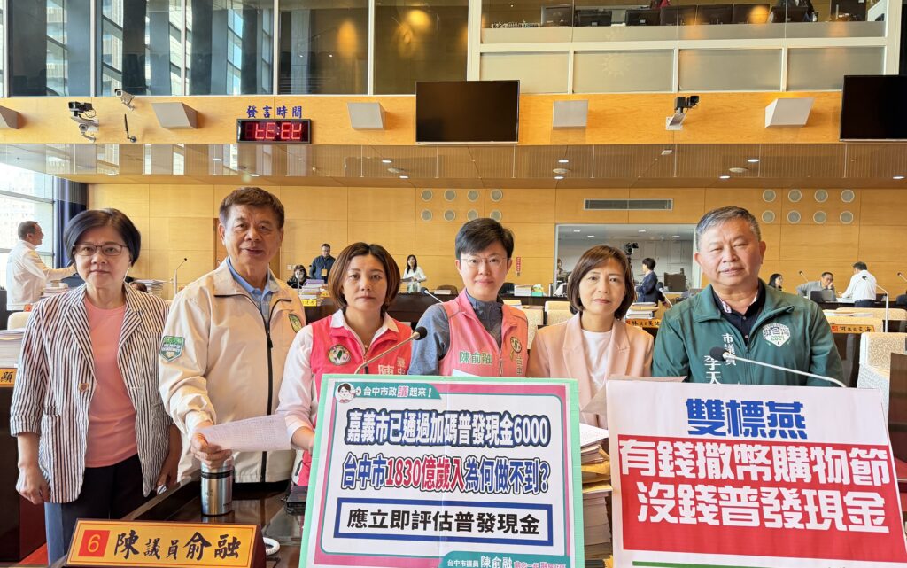 「嘉義能 台中為何不能?」 中市議員要求市府再評估普發現金 29 %E6%99%AE%E7%99%BC