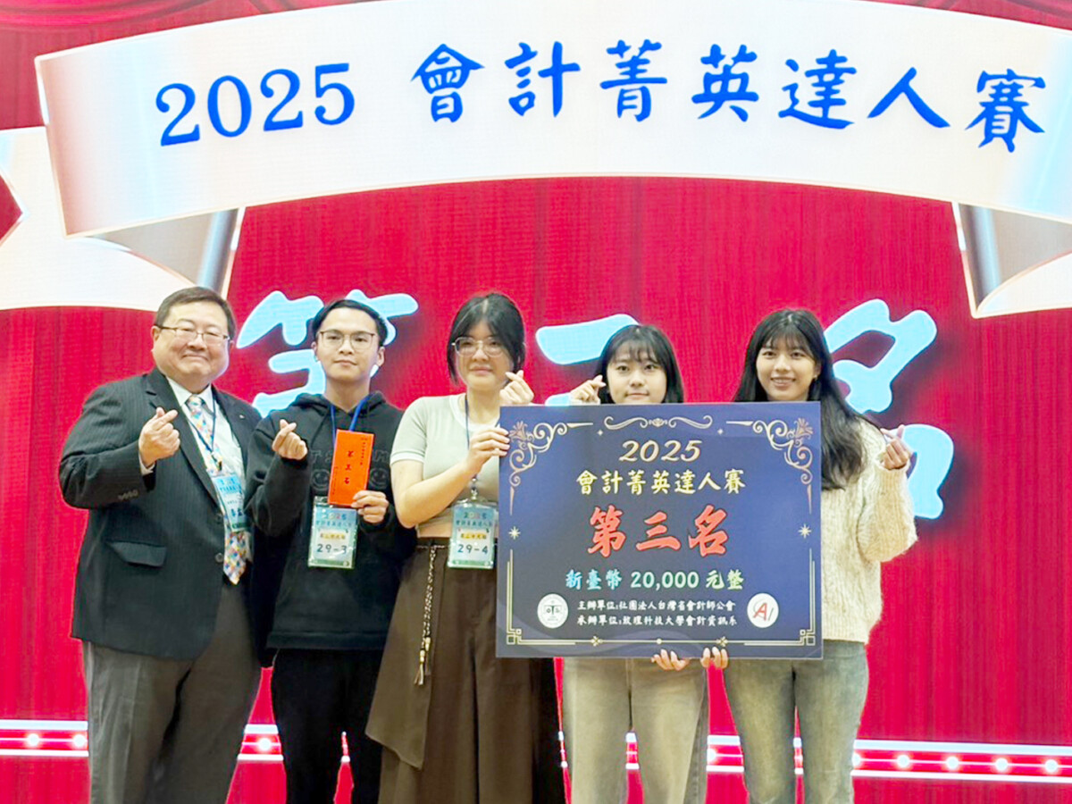 2025全國會計菁英達人賽   高科大實力展現勇奪季軍
