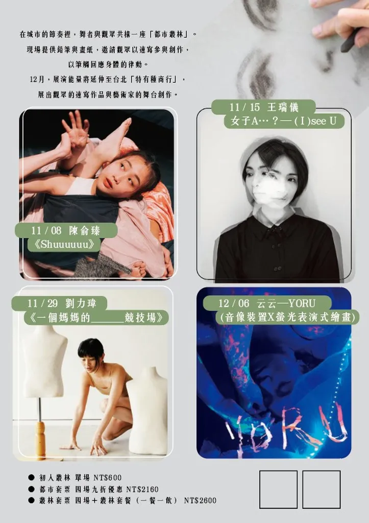 2025第二屆都市叢林跨域展演