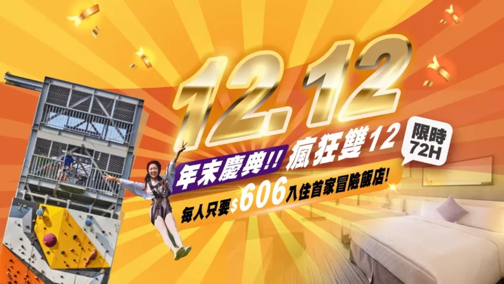 雙人1212元即入住,72小時限定優惠。圖/ 凱撒趣淘漫旅-台南提供