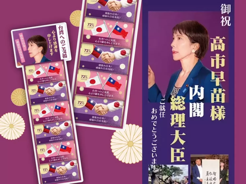 安永生活引進義美公司為感謝日本首相高市早苗所推出的「台日友好巧克力」,在安永鮮物健康超市開賣
