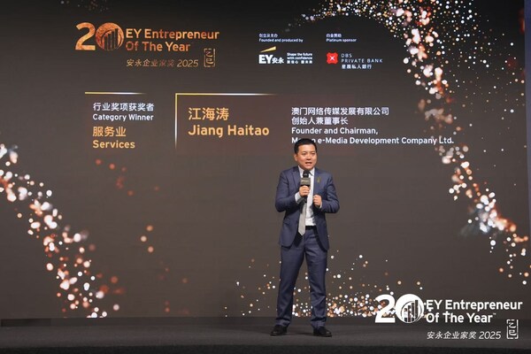 城覓科技（WeBite）創始人 江海濤榮獲「安永企業家獎 2025----科技業獎」