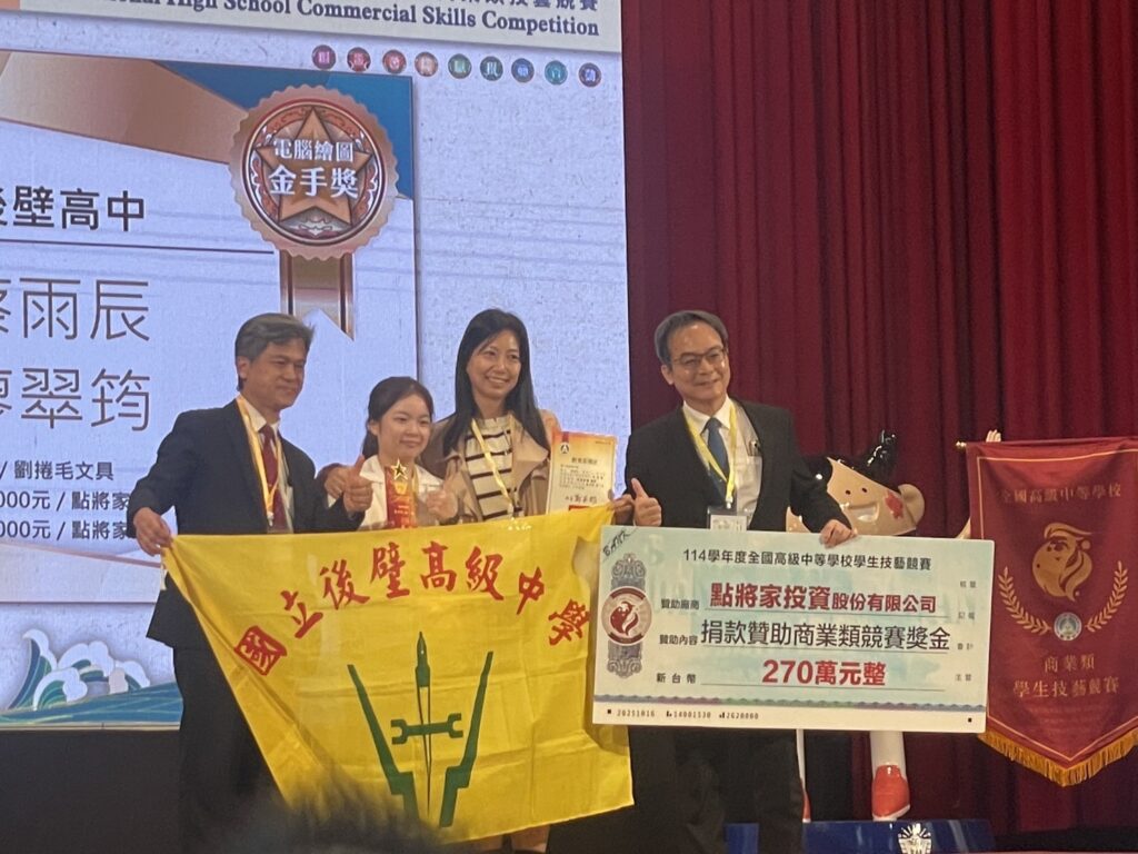 後壁高中廣告設計科蔡雨辰同學於全國商科技藝競賽榮獲「電腦繪圖」金手獎全國第一名,於頒獎典禮上與師長開心合影。(圖/記者林家嘉翻攝)