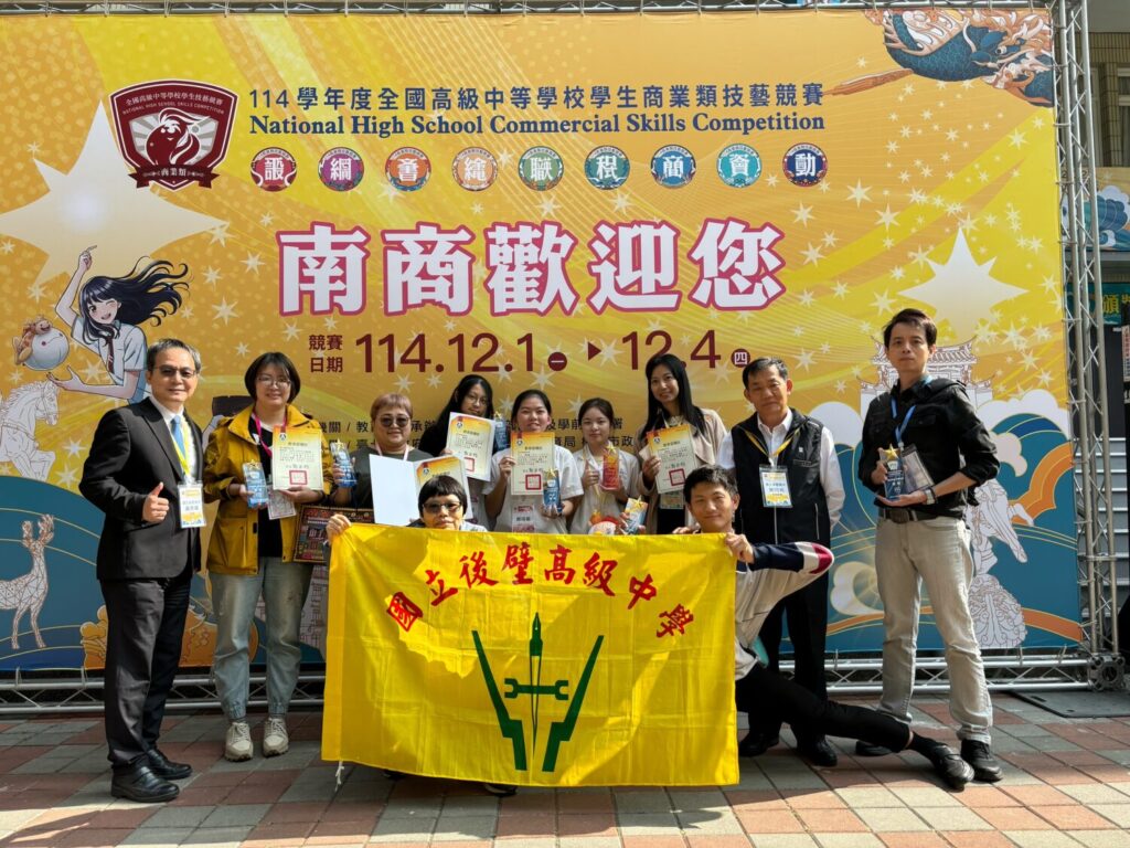 後壁高中商科團隊勇奪1金3優勝佳績,得獎學生、指導師長、黃彥鳴校長與家長會長勞同光於會場合影,展現學校技職教育亮眼成果。(圖/記者林家嘉翻攝)