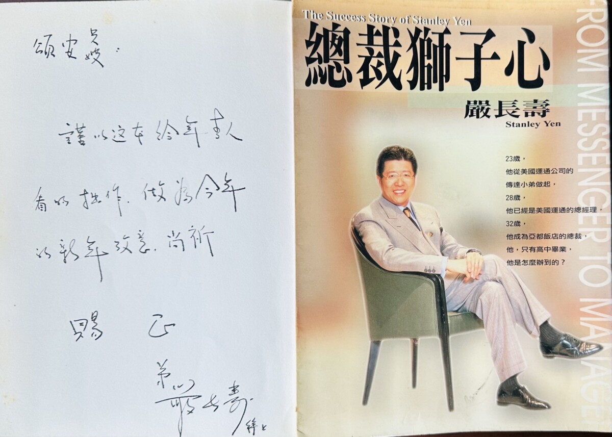 ▲袁頌安最喜愛嚴長壽的第一本書《總裁獅子心》,借喻國民黨新任主席鄭麗文的「主席獅子心」!