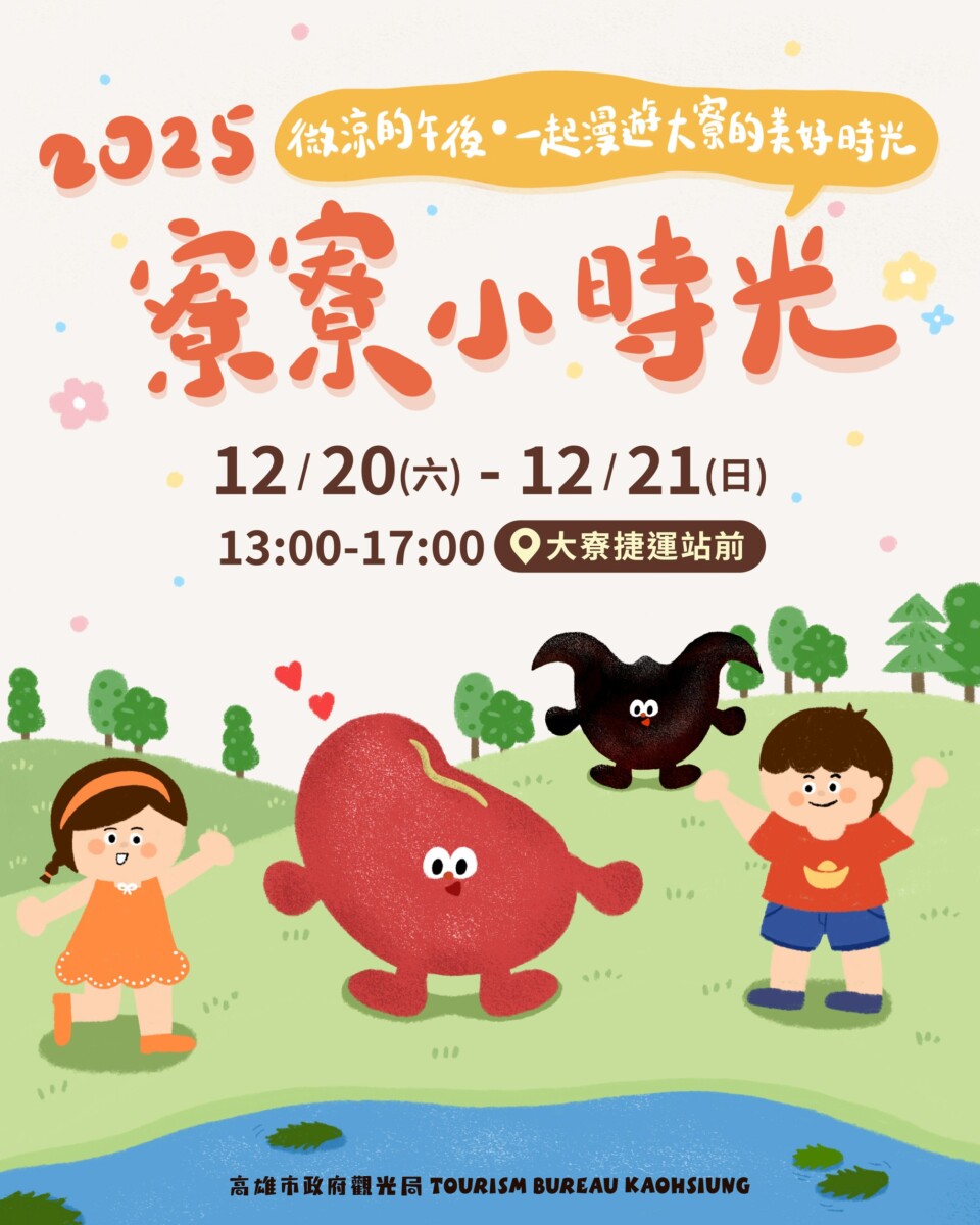 ▲「寮寮小時光」12/20、21登場