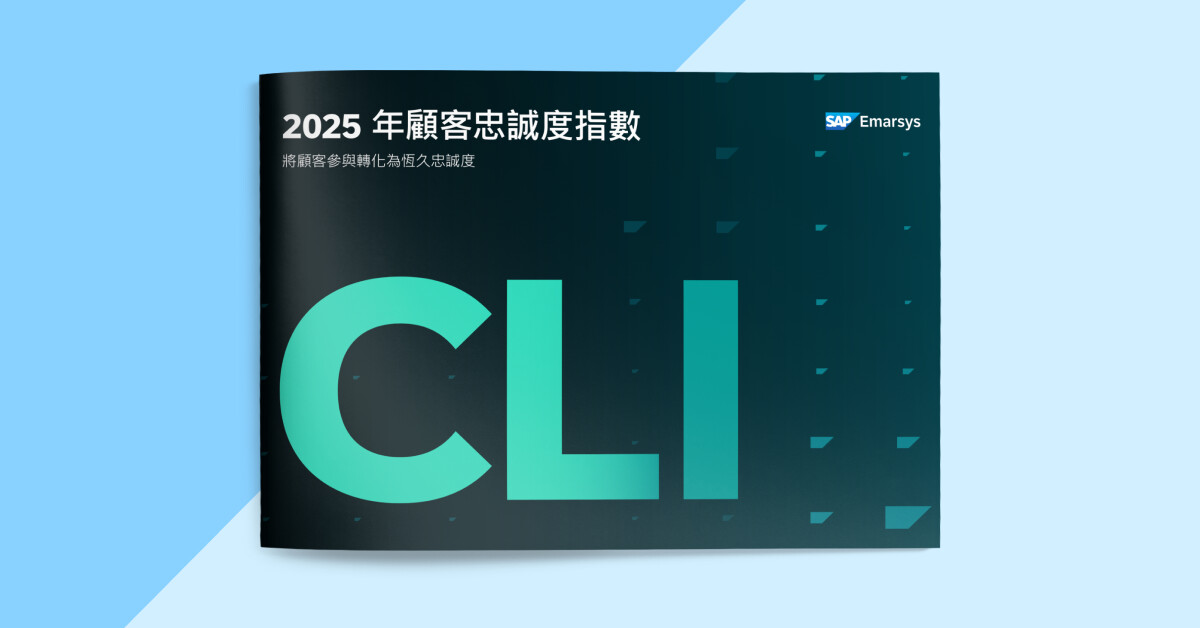 ▲SAP Emarsys 報告發現台灣成趨勢型忠誠度領導市場,趨勢型忠誠度將為能即時洞察顧客需求的品牌,帶來強大成長契機。