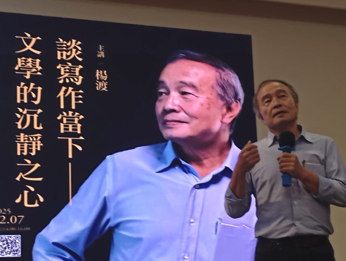 ▲楊渡演講《文學的沉靜之心──談寫作當下》。