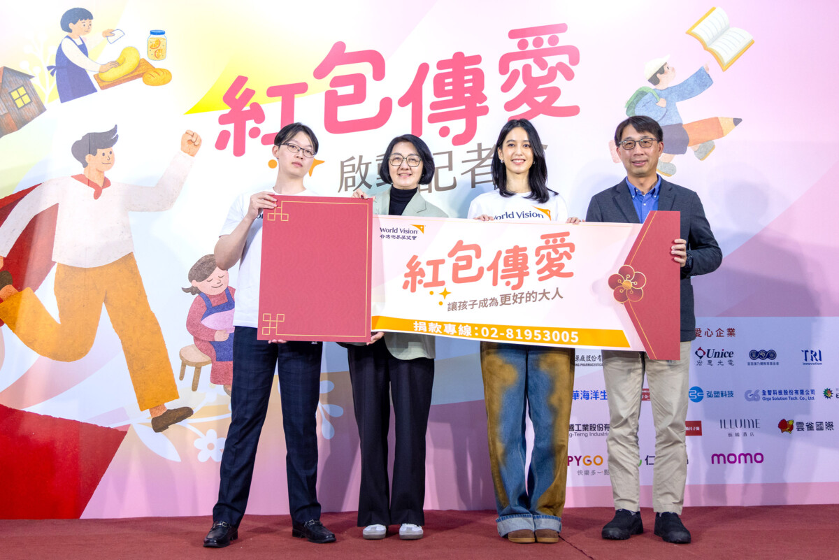 ▲台灣世界展望會紅包傳愛啟動記者會,連續25年為弱勢家庭傳愛。左起為自立青年紹華、台灣世界展望會會長李紹齡會長、代言人陳庭妮、展望會副會長蕭文榮。